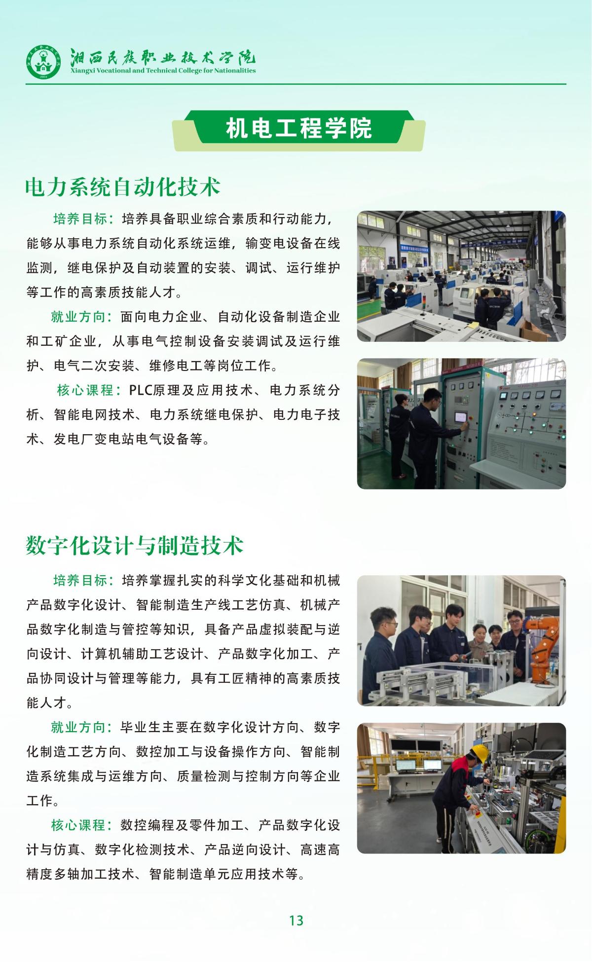三年制大专招生简章_13.jpg